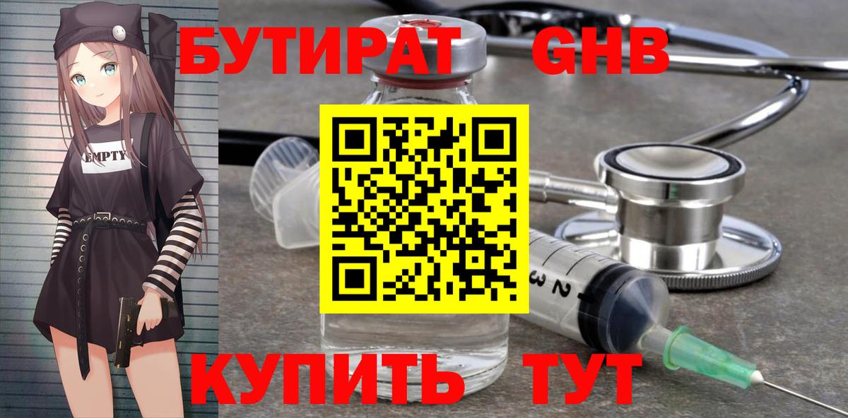БУТИРАТ бутик  Вход с VPN  Биробиджан 