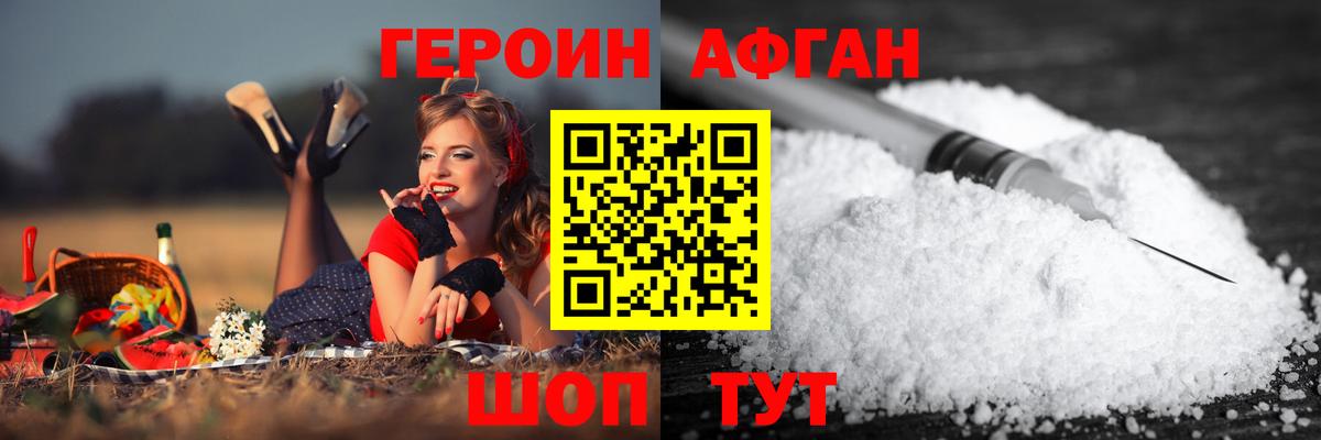 Героин Афган  Вход с VPN  ГЕРОИН  Биробиджан 