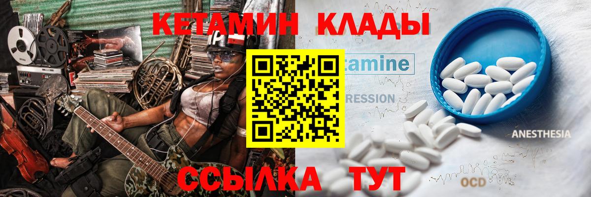 КЕТАМИН ketamine  Вход с VPN  Биробиджан 