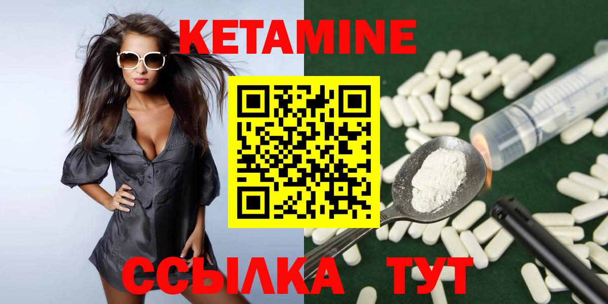 КЕТАМИН ketamine Биробиджан