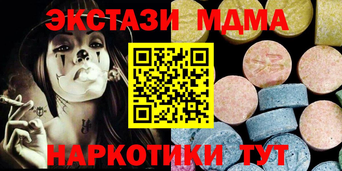 MDMA кристаллы Биробиджан