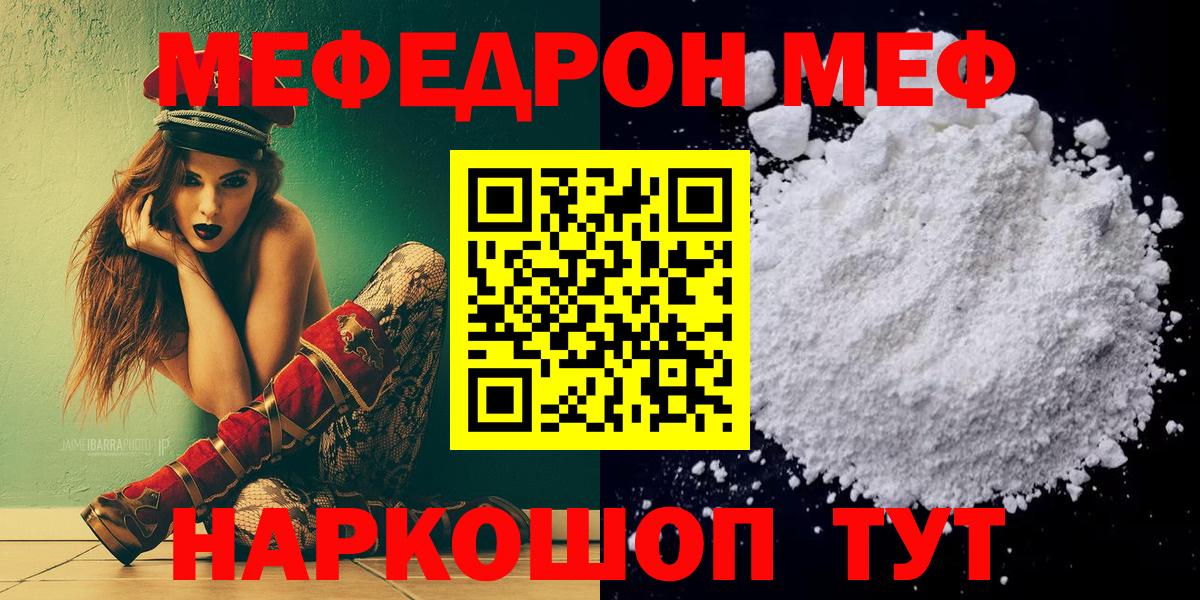 МЕФ кристаллы Биробиджан