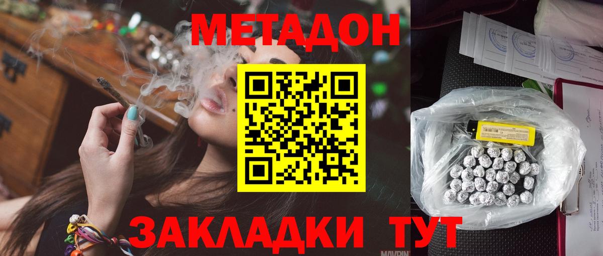 Метадон VHQ  Вход с VPN  Биробиджан  МЕТАДОН белоснежный 